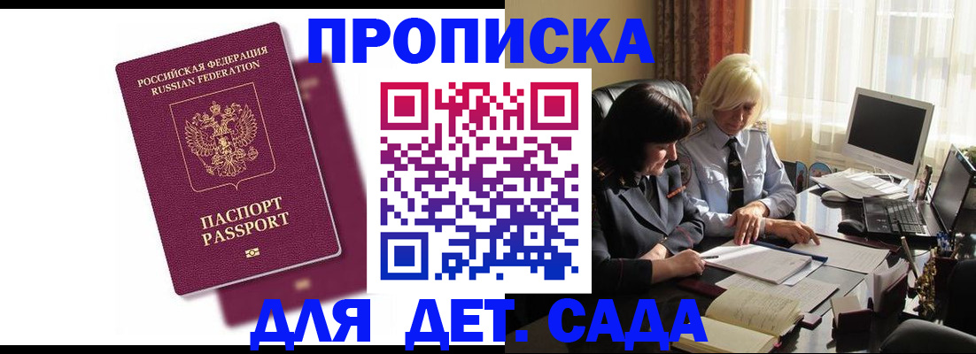 временная прописка в Нефтекумске