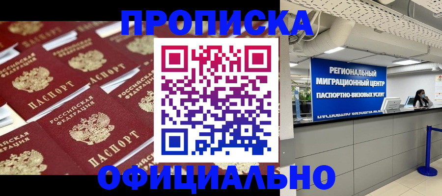 прописка для военкомата в Нефтекумске