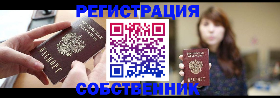 временная регистрация недорого в Нефтекумске