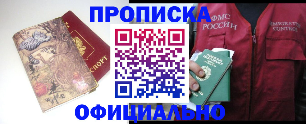 временная регистрация купить в Нефтекумске