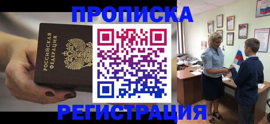 временная регистрация недорого в Нефтекумске